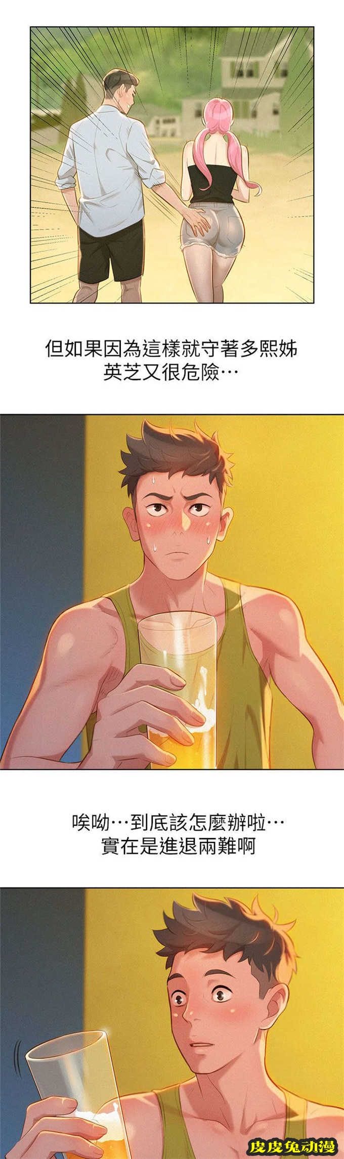 我的干姐姐 第25话