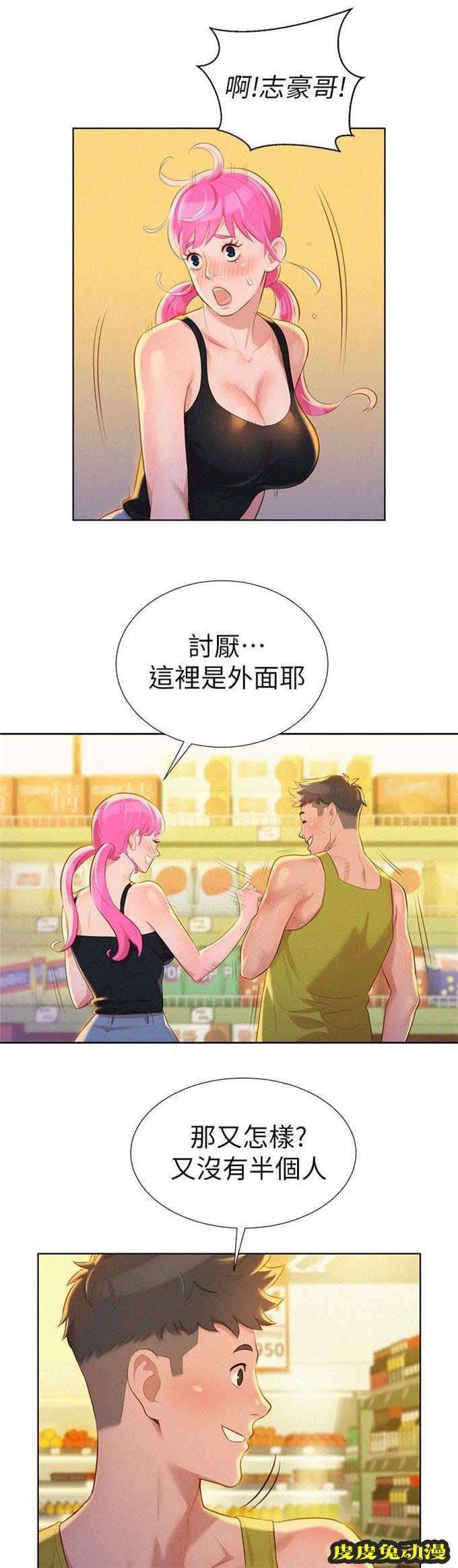 我的干姐姐 第23话-皮皮兔动漫