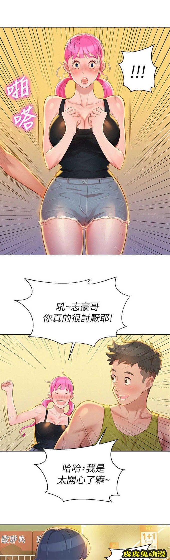 我的干姐姐 第23话