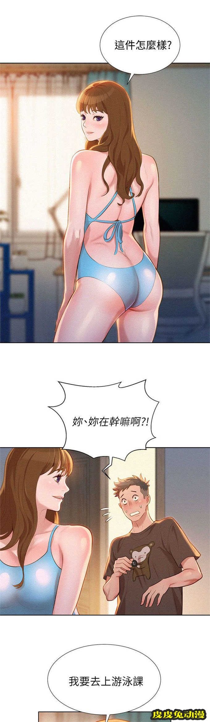 我的干姐姐 第21话-皮皮兔动漫