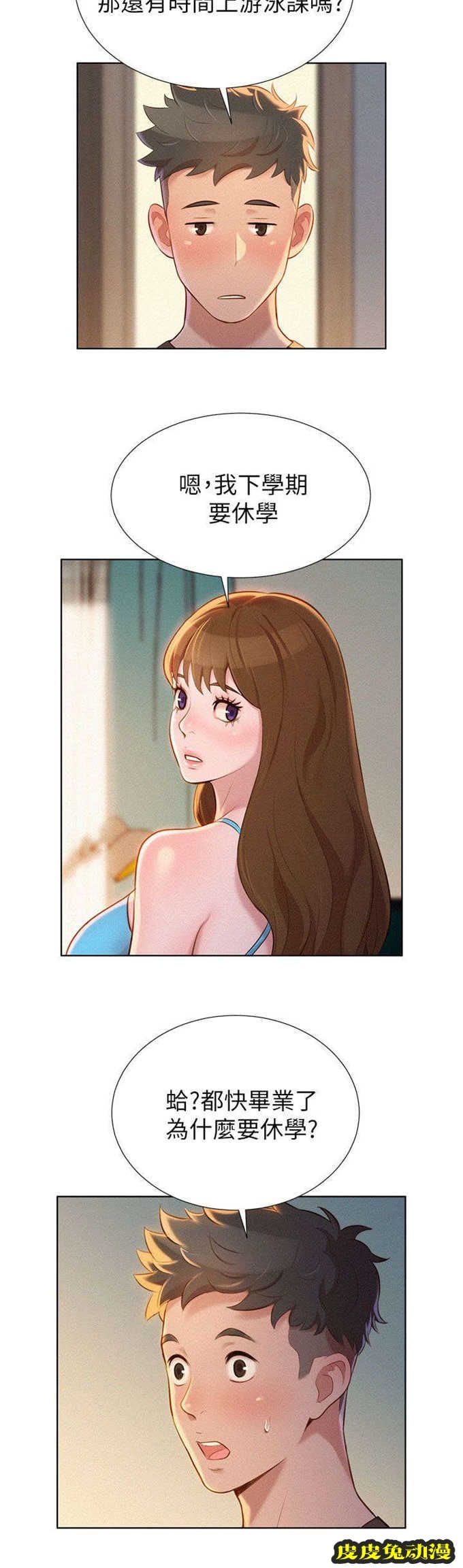 我的干姐姐 第21话