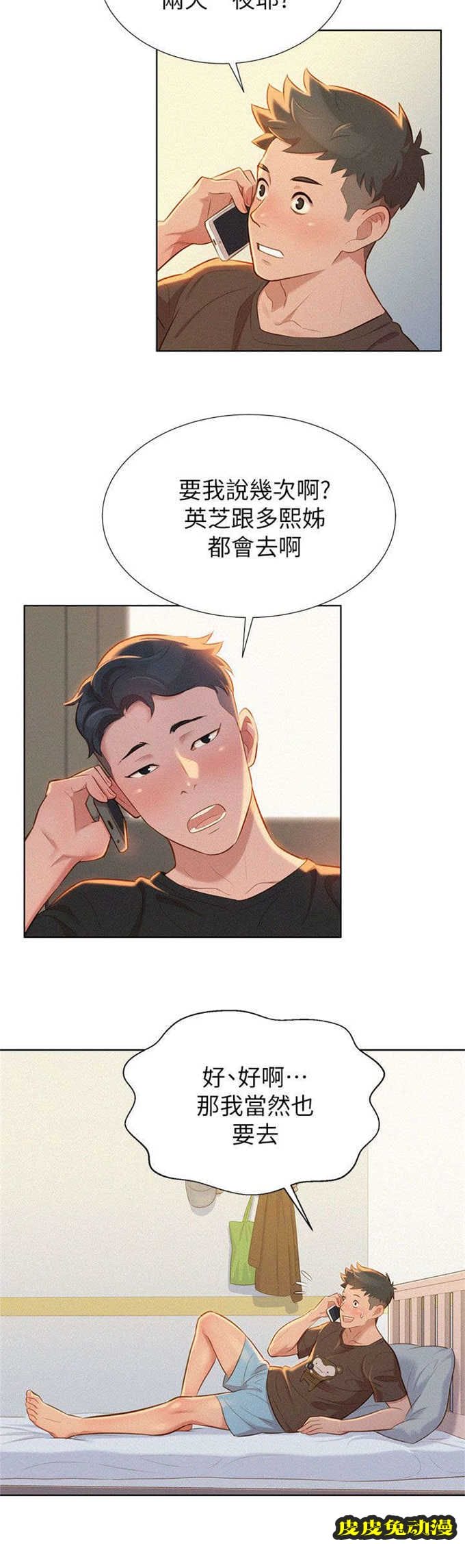 我的干姐姐 第21话