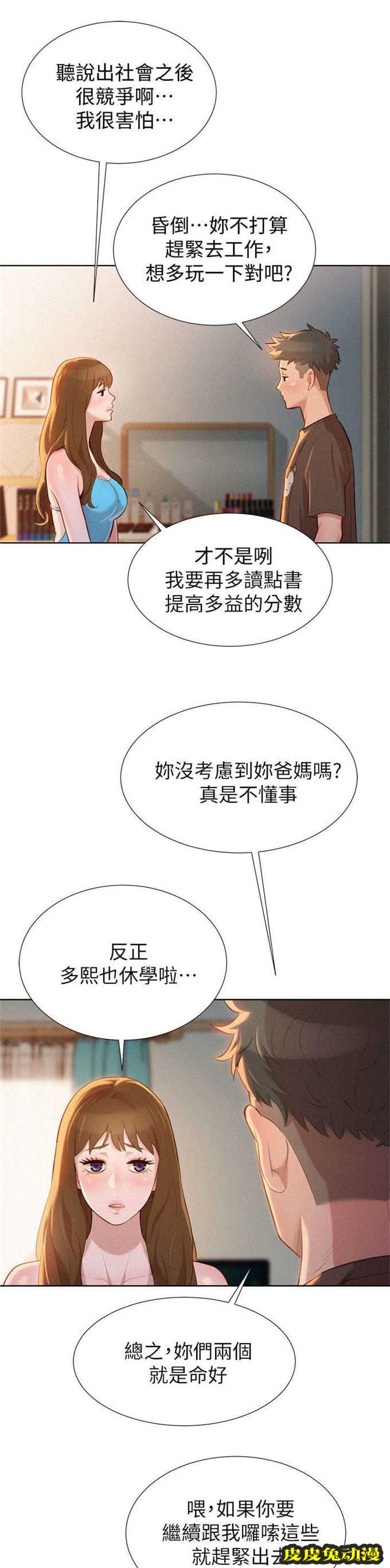 我的干姐姐 第21话