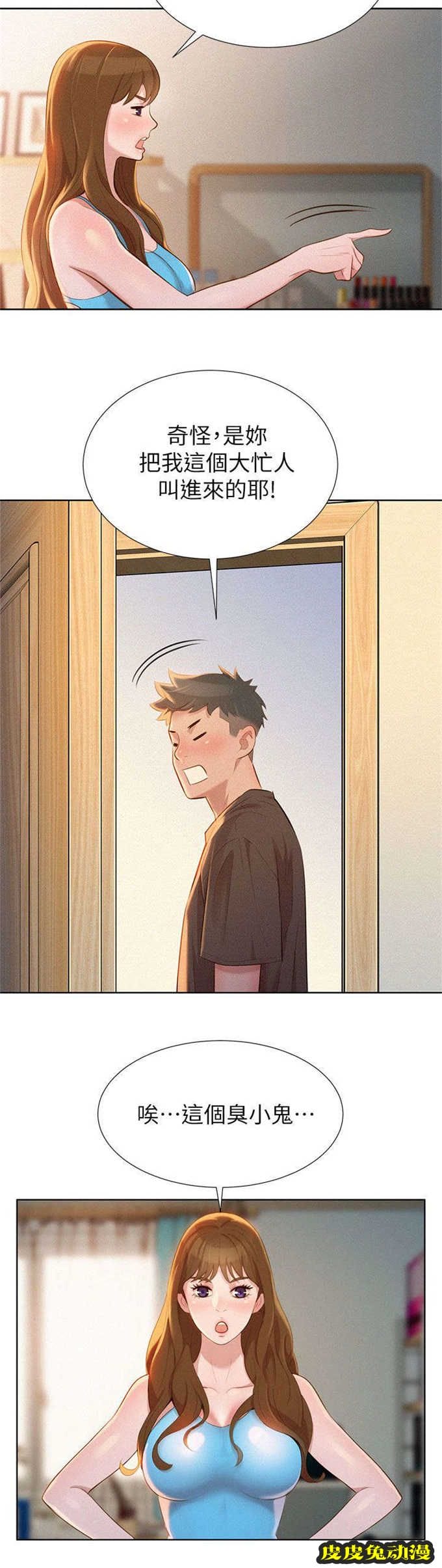 我的干姐姐 第21话