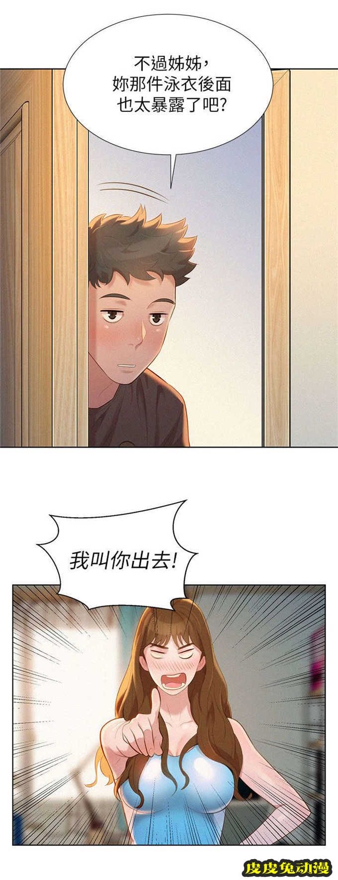 我的干姐姐 第21话