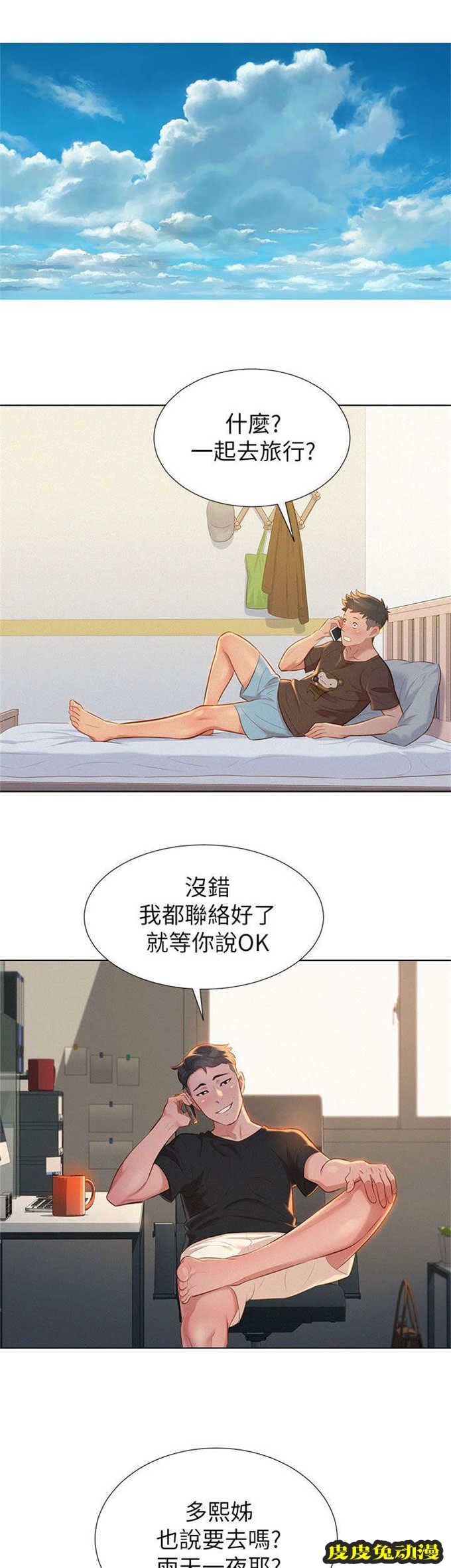 我的干姐姐 第21话