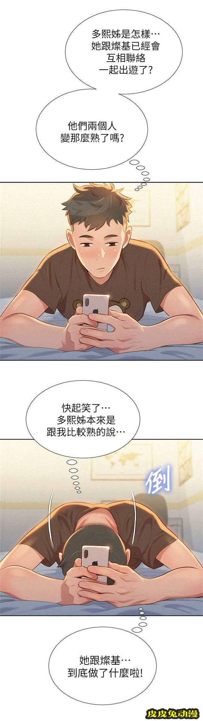 我的干姐姐 第21话