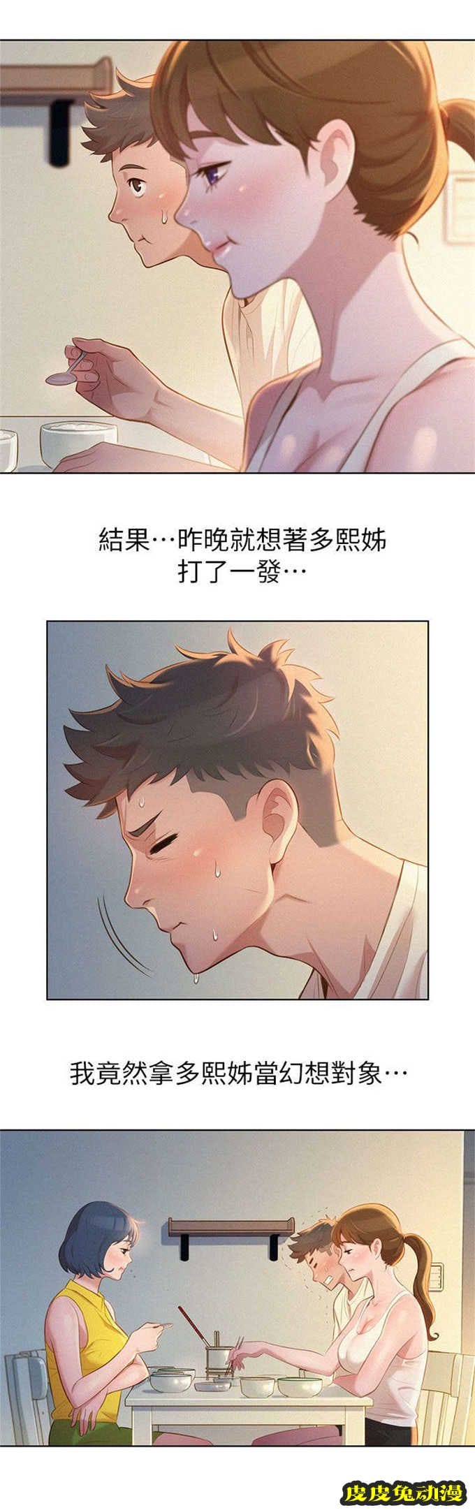 我的干姐姐 第20话