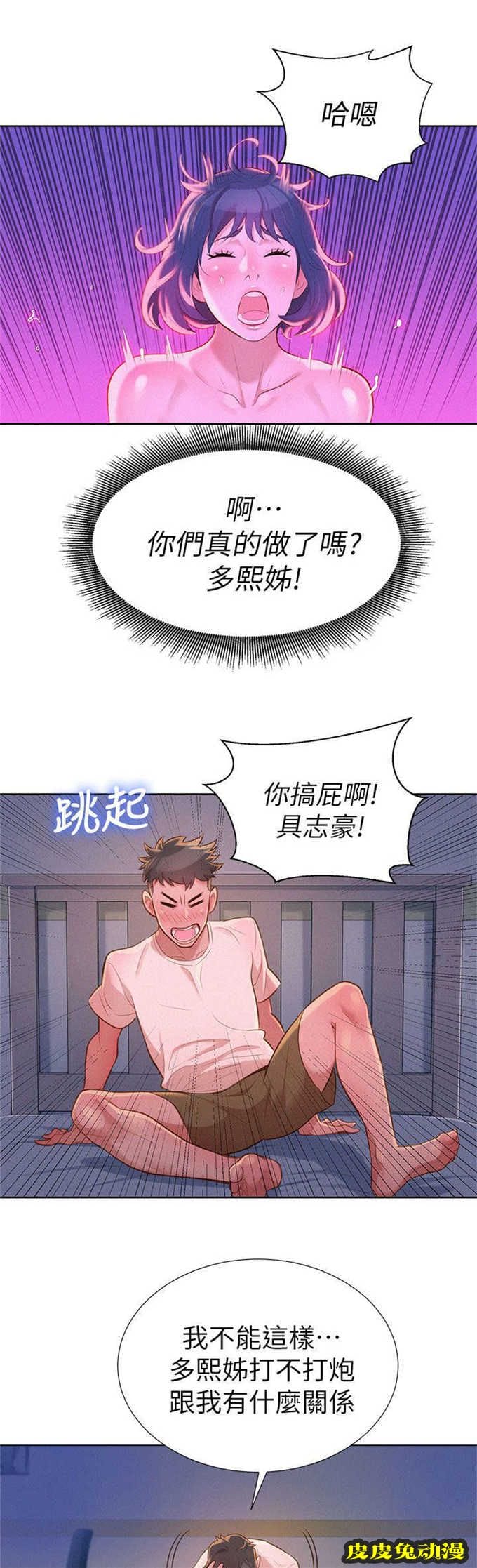 我的干姐姐 第19话