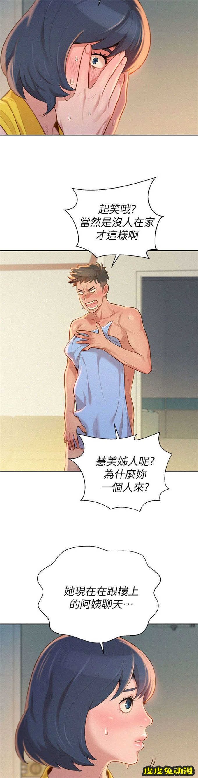 我的干姐姐 第19话