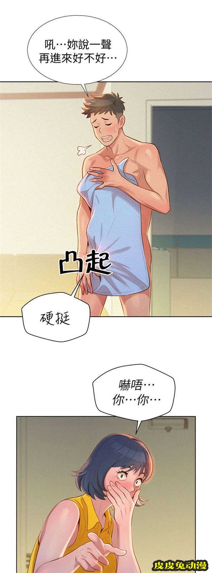 我的干姐姐 第19话