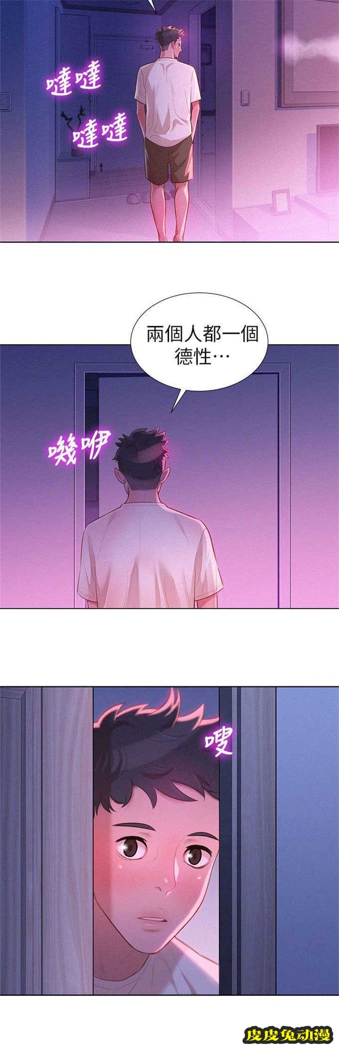 我的干姐姐 第19话