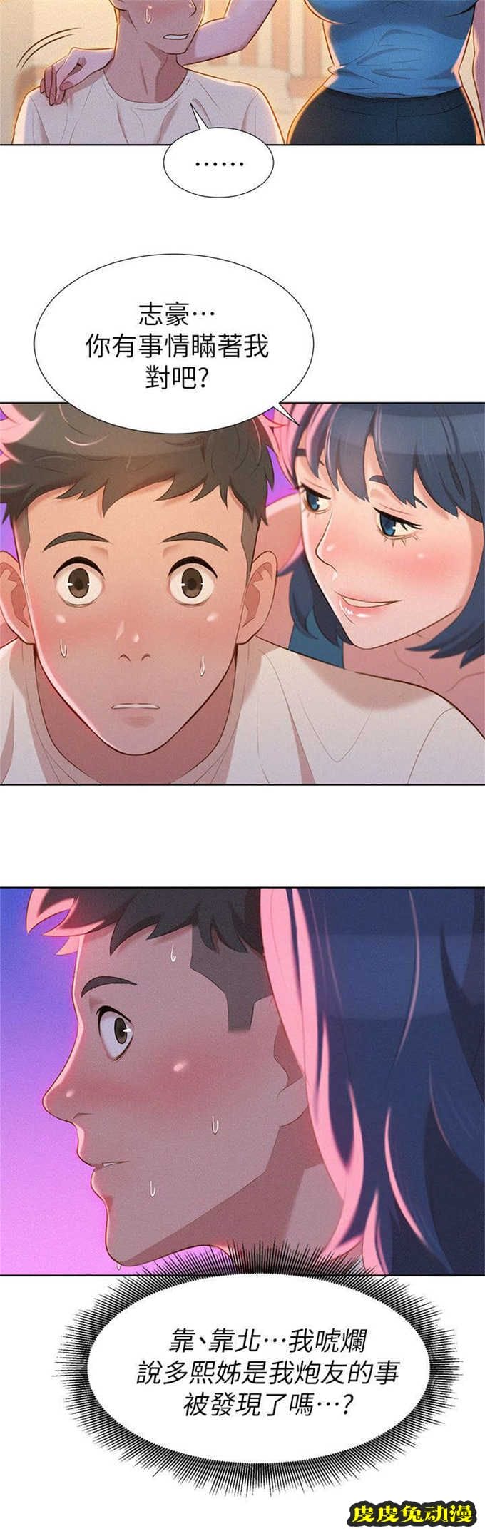 我的干姐姐 第18话