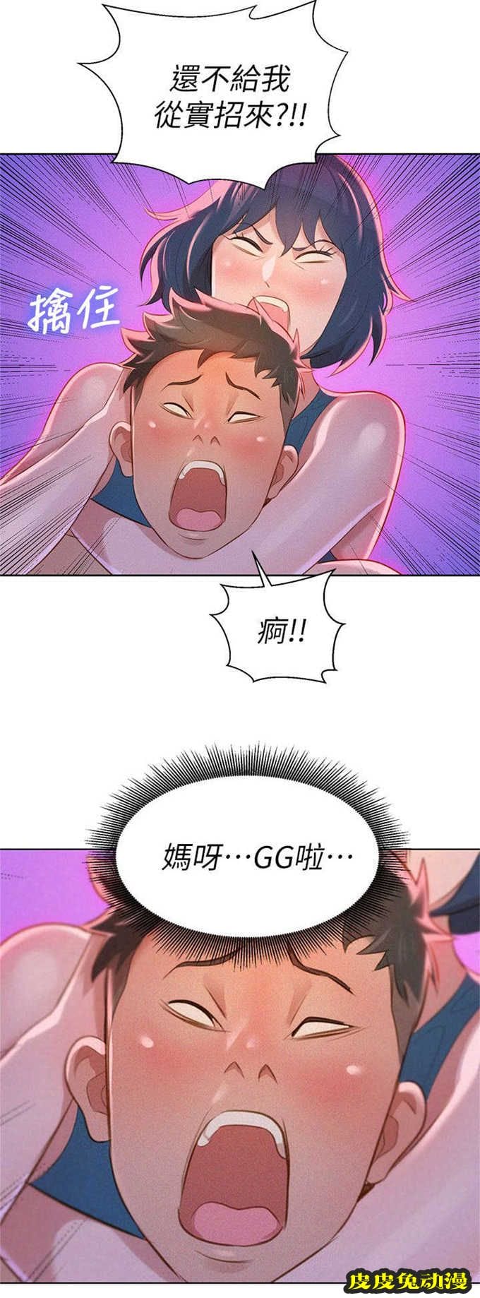 我的干姐姐 第18话