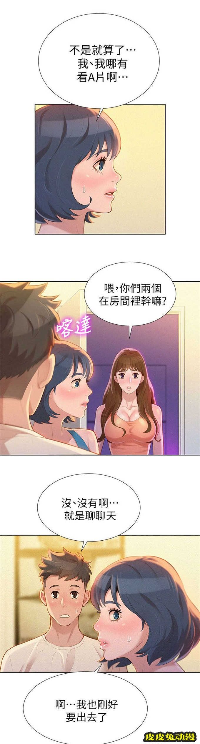 我的干姐姐 第18话