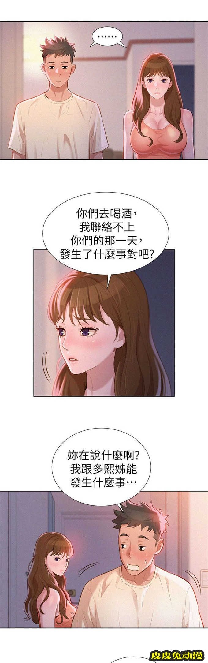 我的干姐姐 第18话