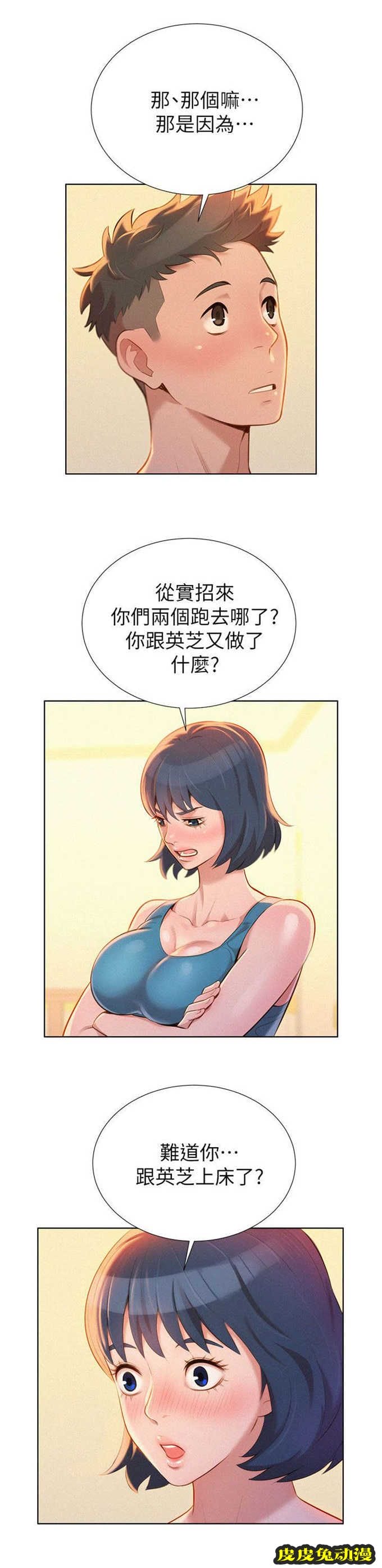 我的干姐姐 第18话