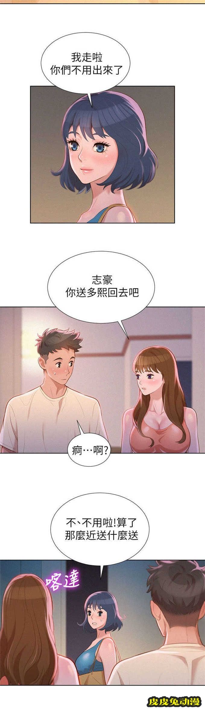 我的干姐姐 第18话