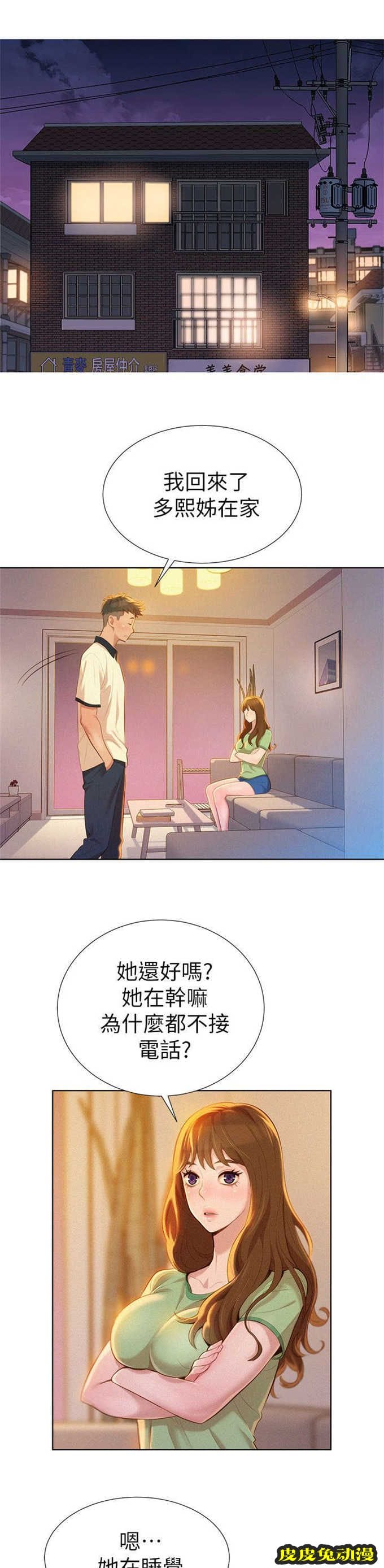 我的干姐姐 第17话-皮皮兔动漫