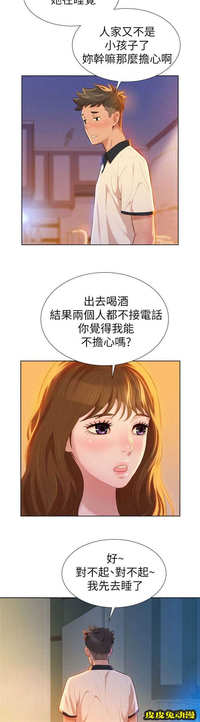 我的干姐姐 第17话