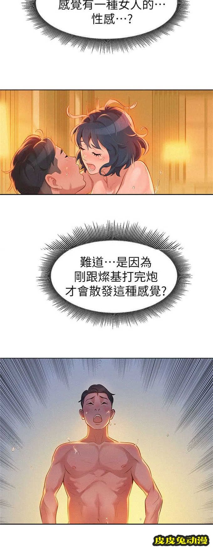 我的干姐姐 第17话