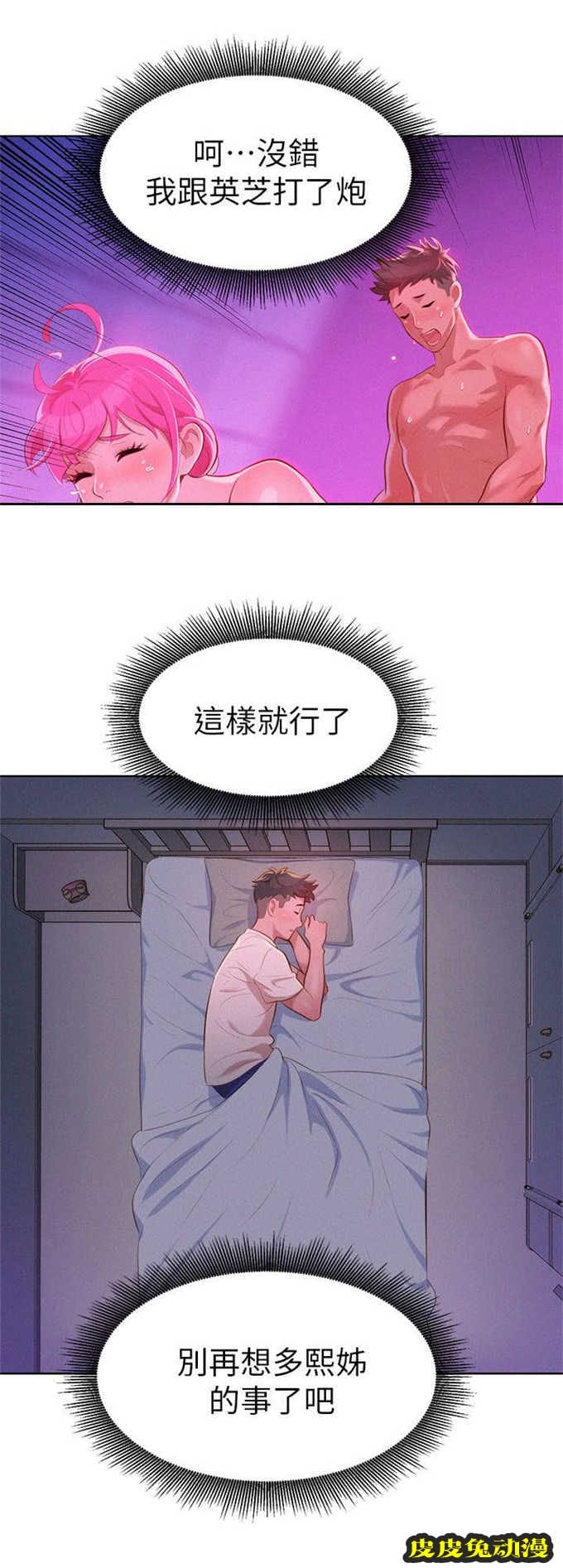 我的干姐姐 第17话