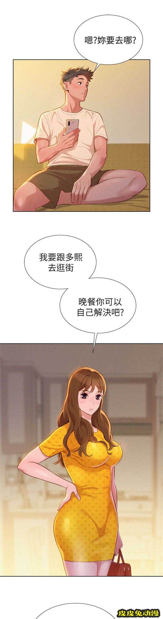 我的干姐姐 第17话