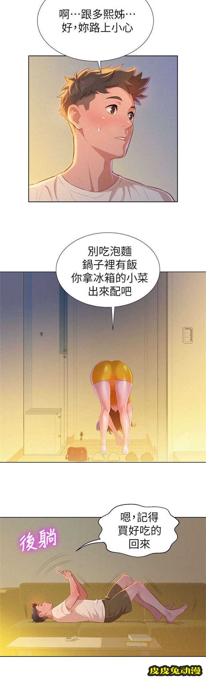 我的干姐姐 第17话