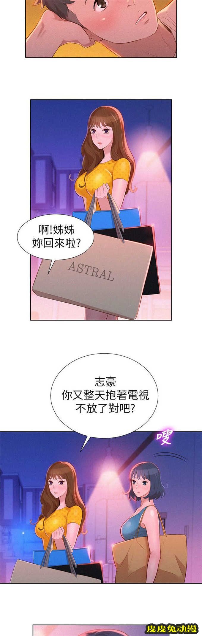 我的干姐姐 第17话