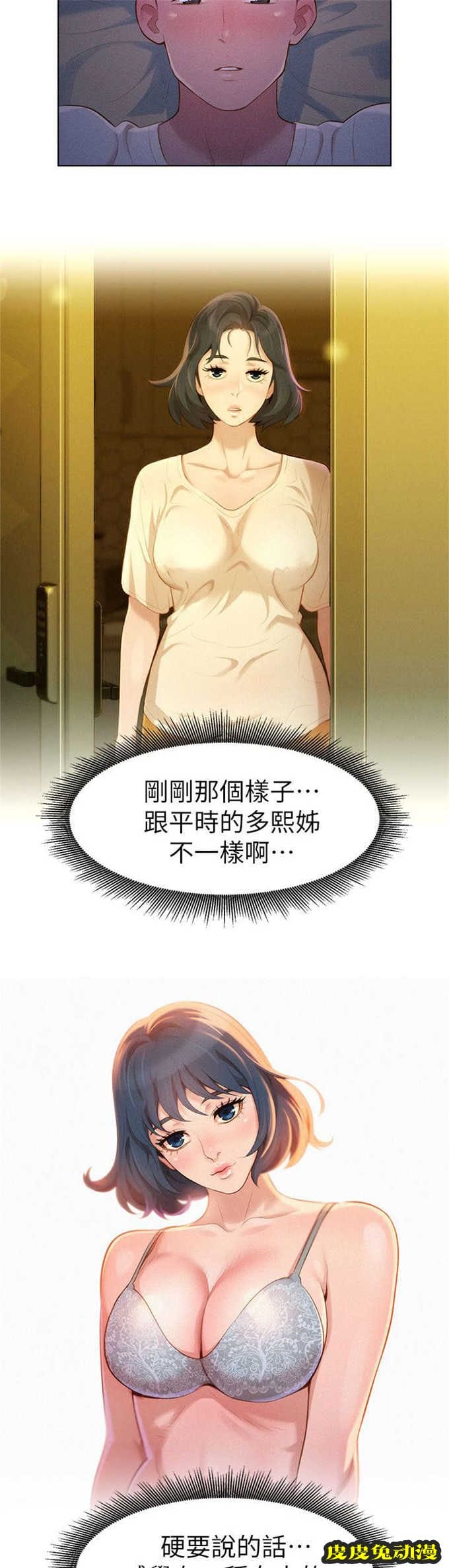 我的干姐姐 第17话