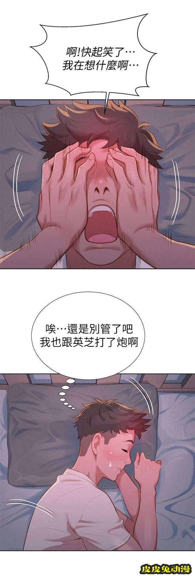 我的干姐姐 第17话