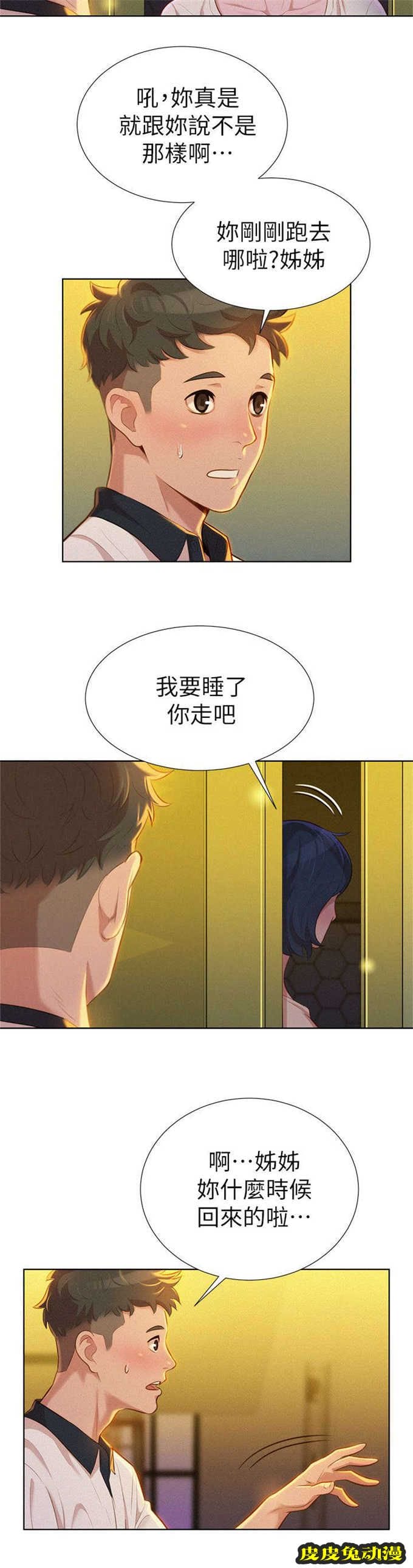 我的干姐姐 第16话