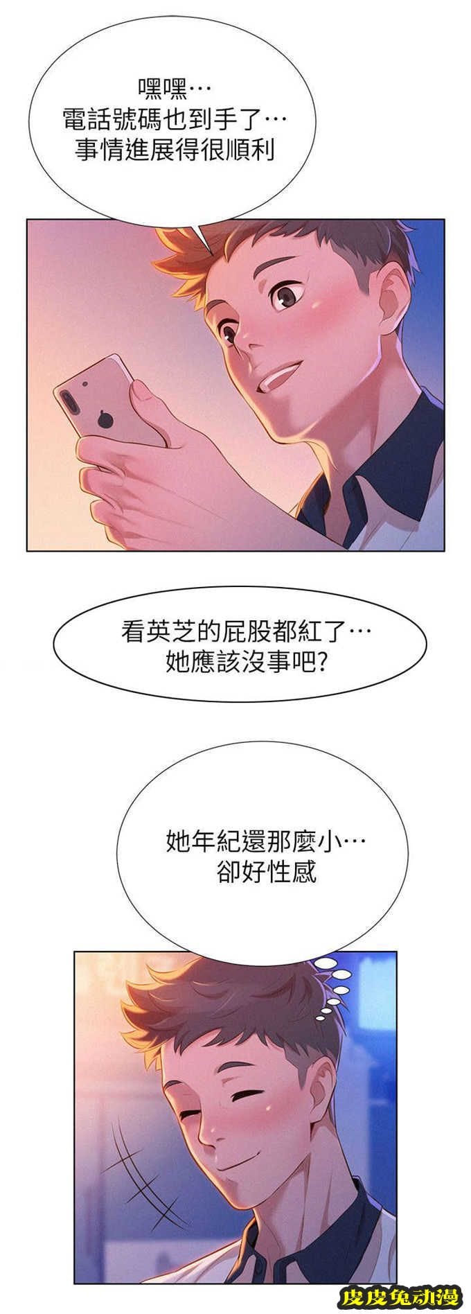 我的干姐姐 第16话