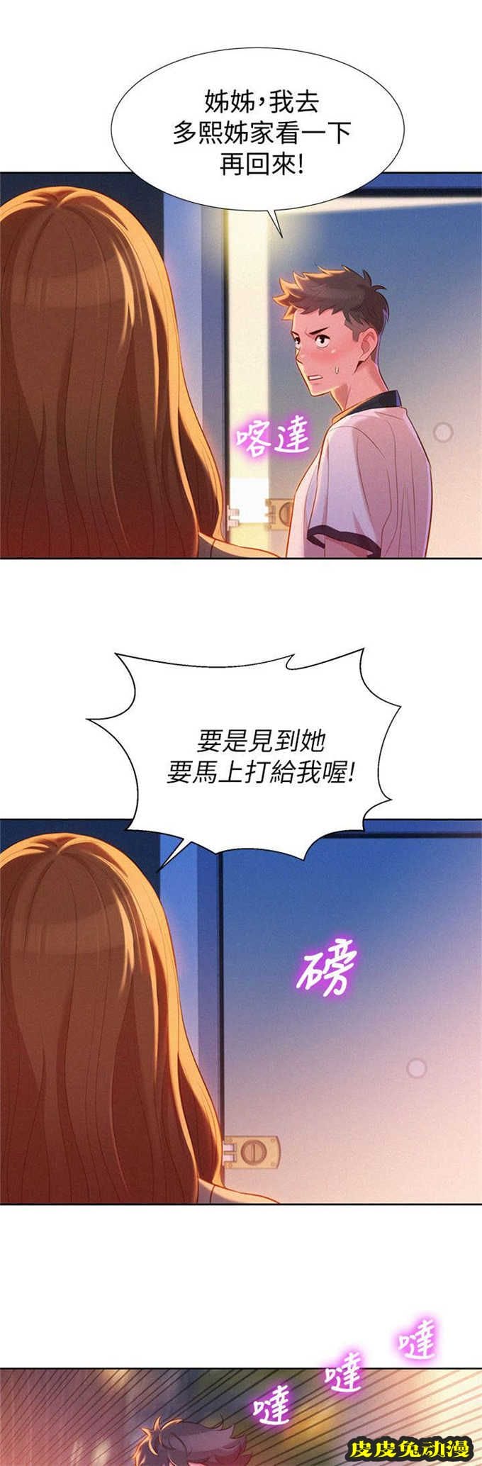 我的干姐姐 第16话