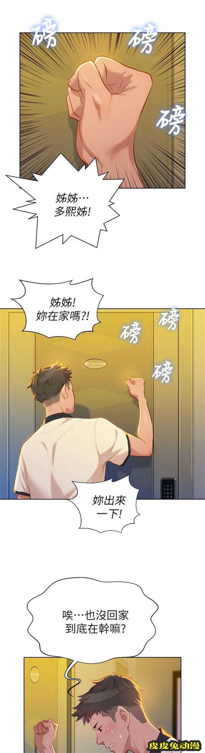 我的干姐姐 第16话