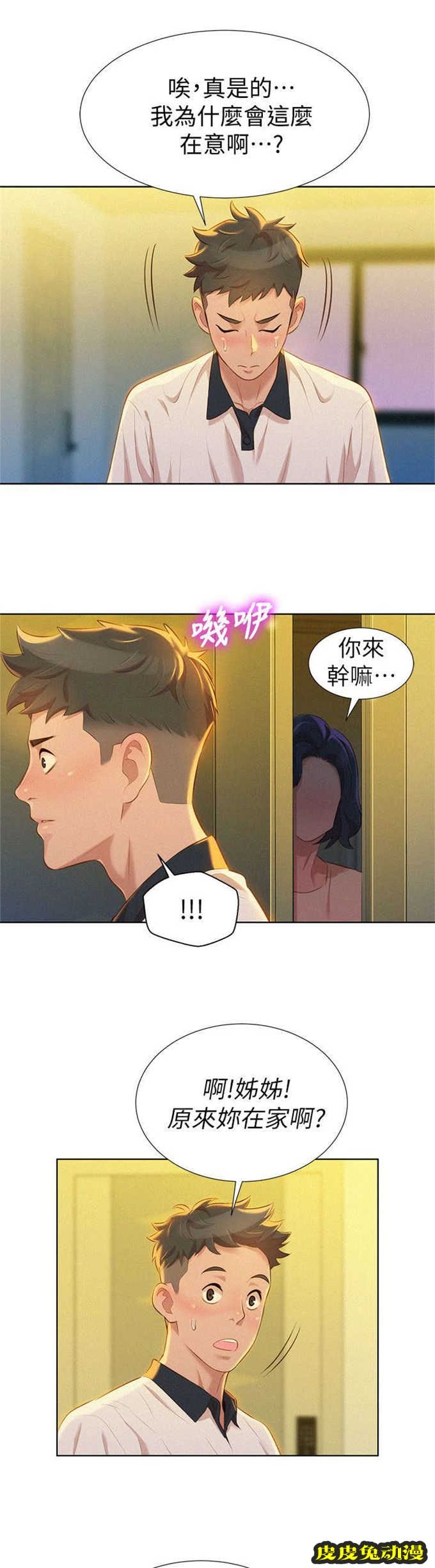 我的干姐姐 第16话