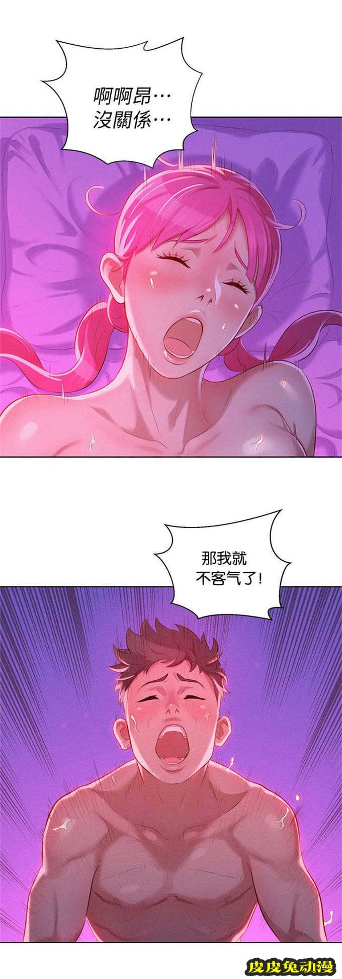 我的干姐姐 第13话