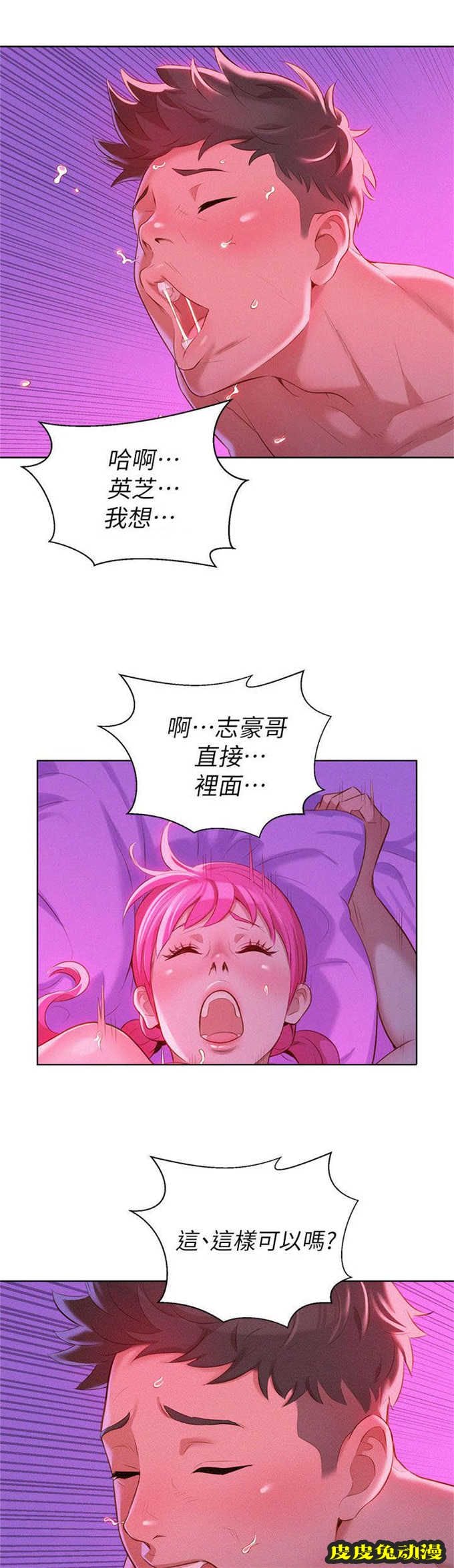 我的干姐姐 第13话