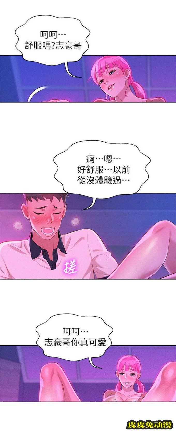 我的干姐姐 第12话