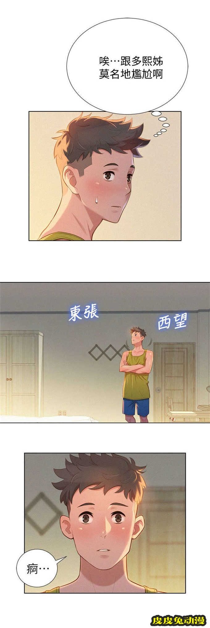 我的干姐姐 第22话