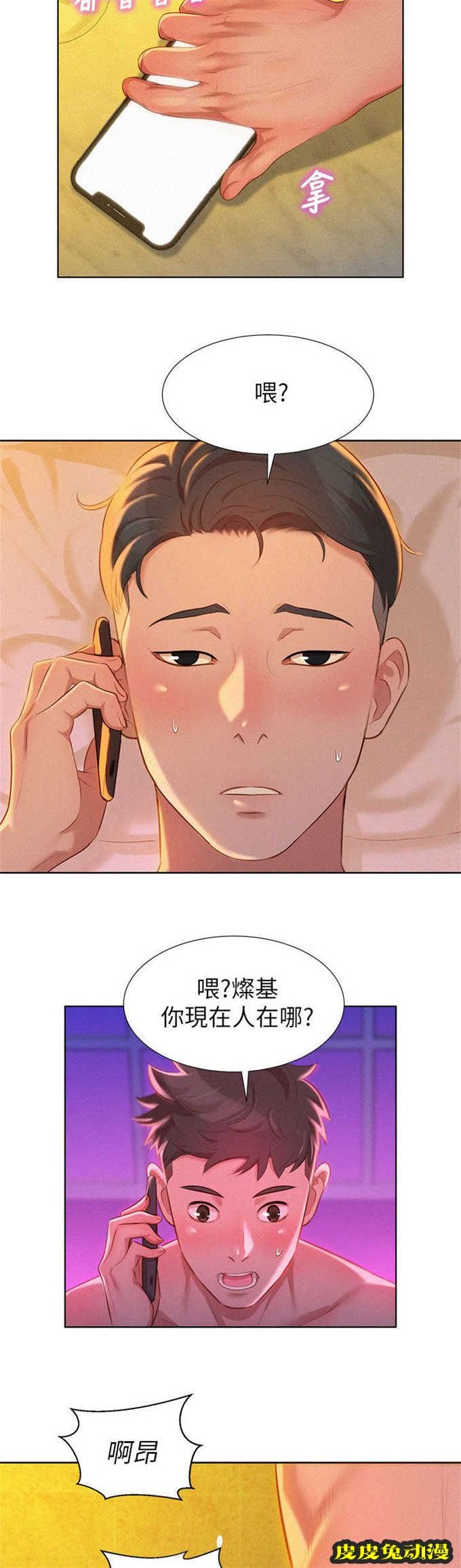 我的干姐姐 第14话