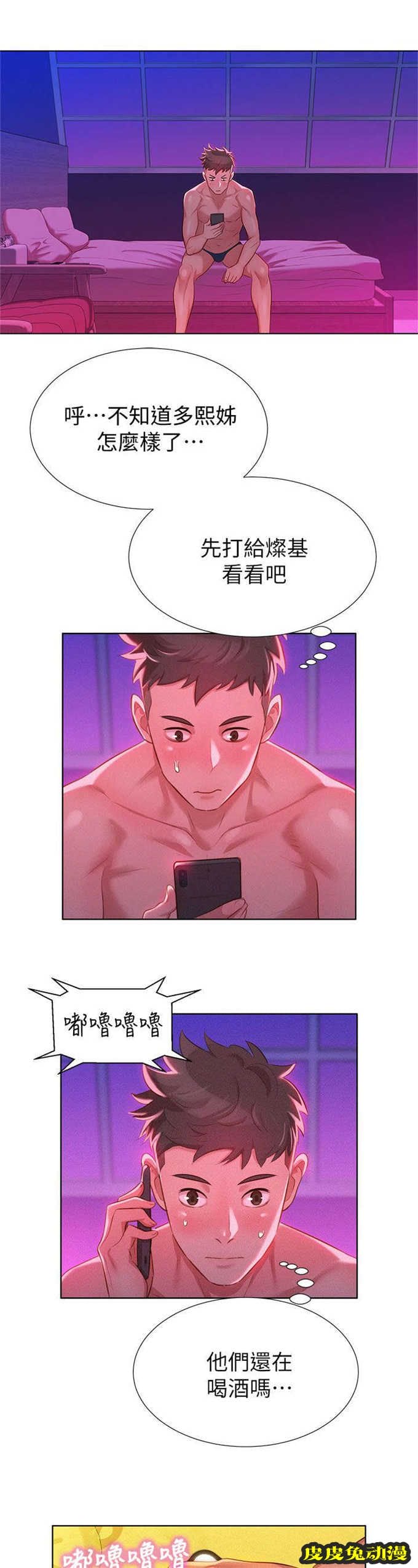 我的干姐姐 第14话