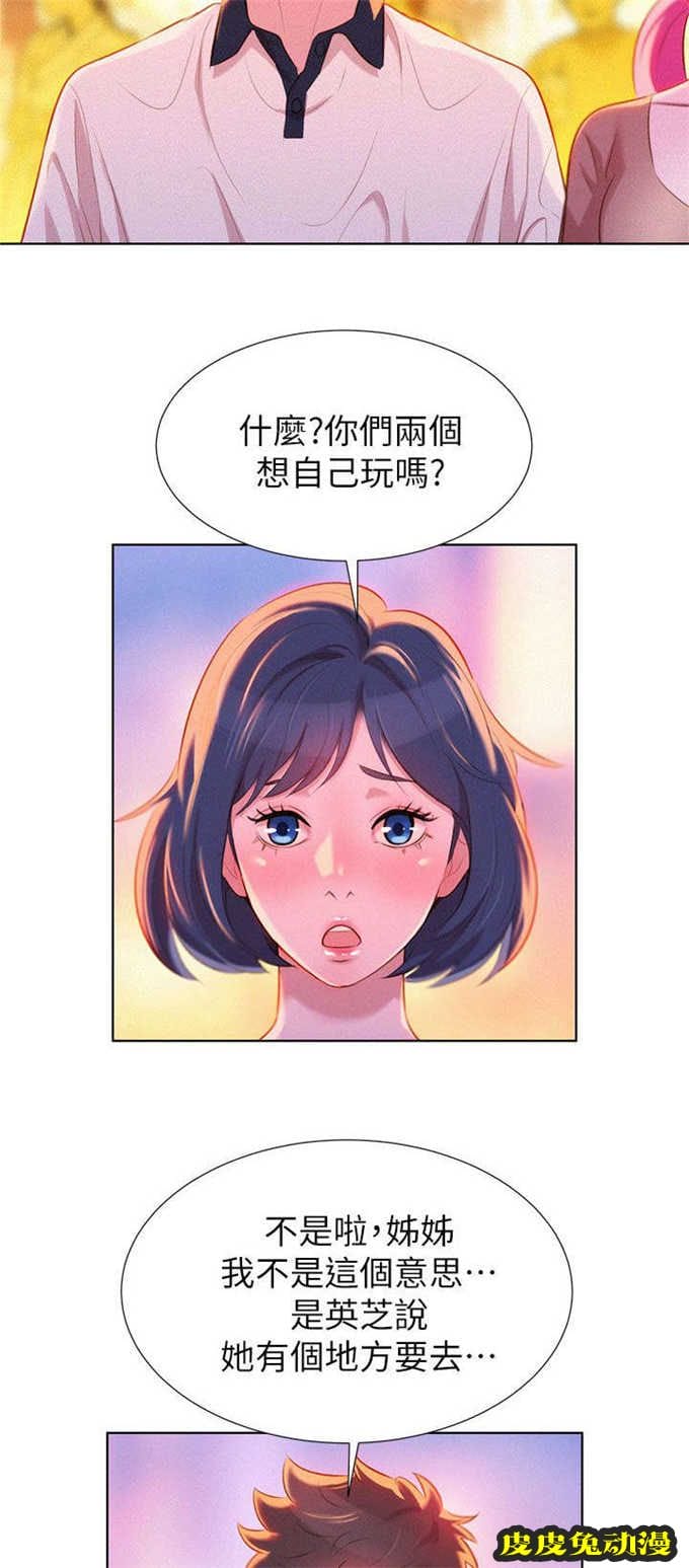 我的干姐姐 第11话