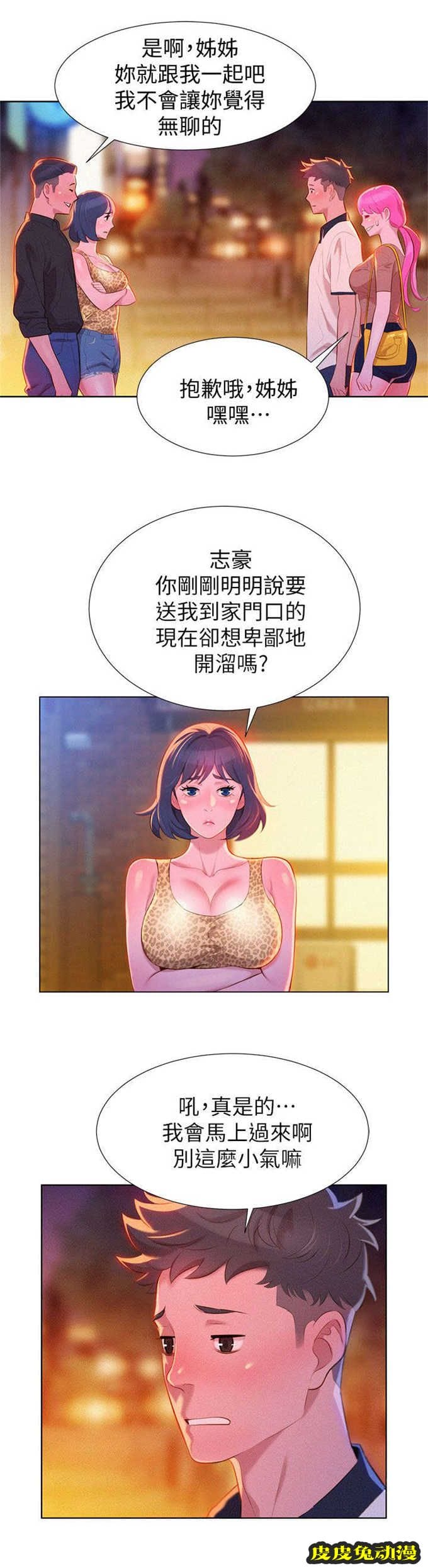 我的干姐姐 第11话