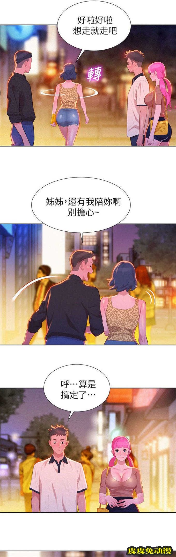 我的干姐姐 第11话