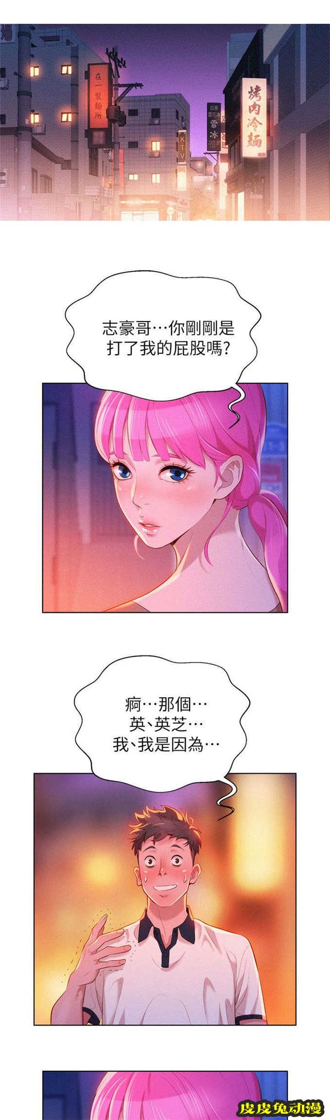 我的干姐姐 第11话