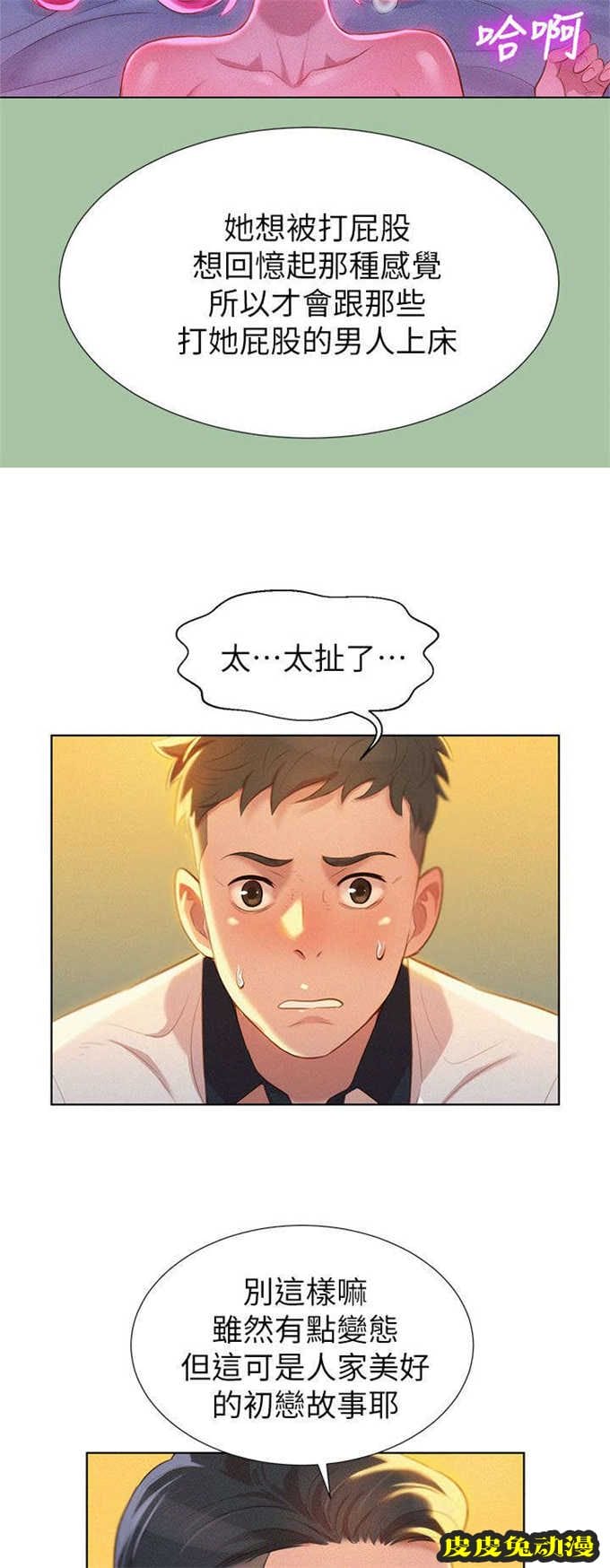 我的干姐姐 第10话