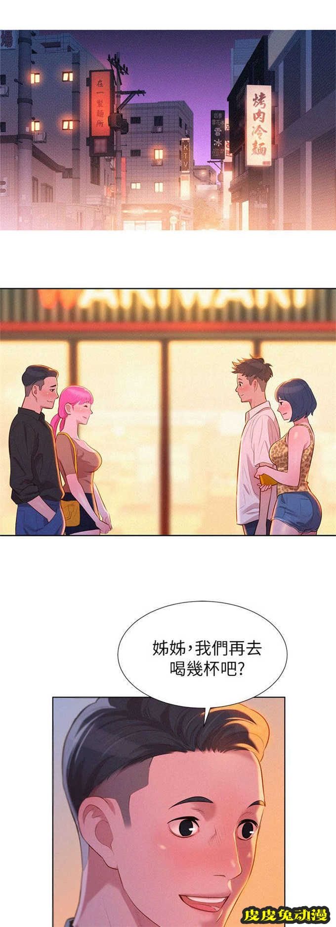 我的干姐姐 第10话