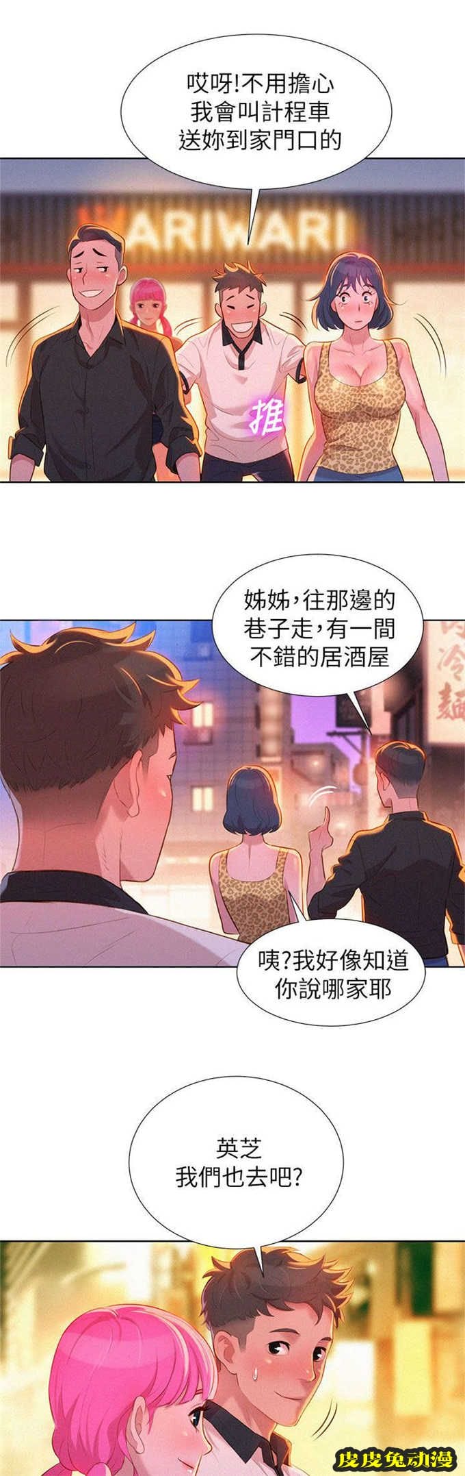 我的干姐姐 第10话