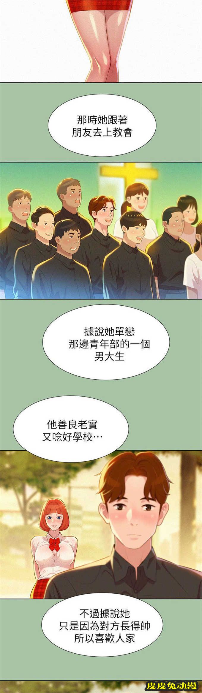 我的干姐姐 第9话